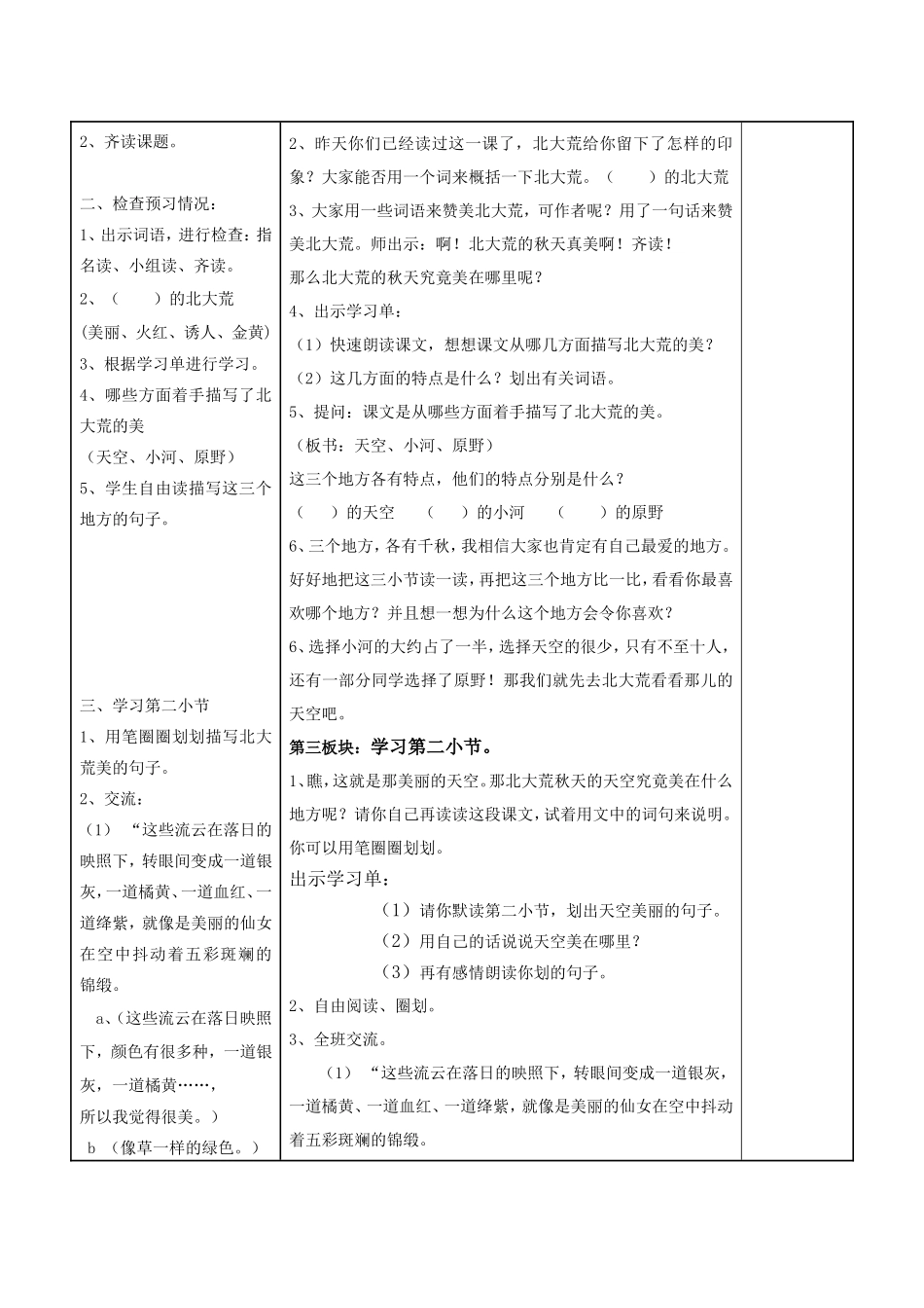 北大荒的秋天 教学设计_第3页