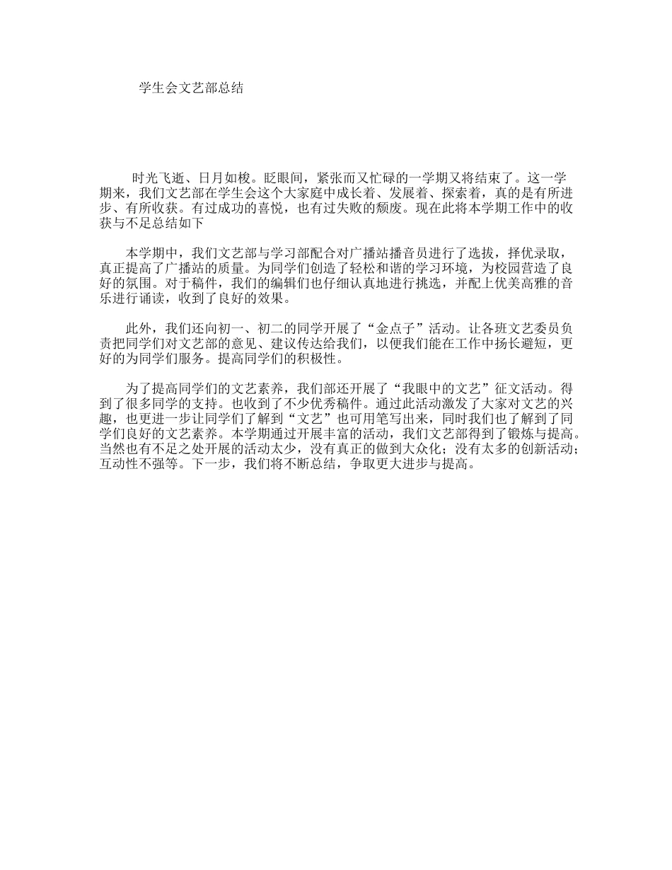 学生会文艺部总结_第1页