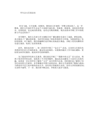 学生会文艺部总结