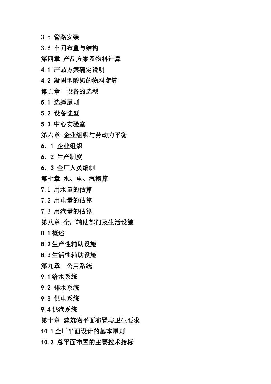 年产十万吨酸奶工厂设计说明书_第2页