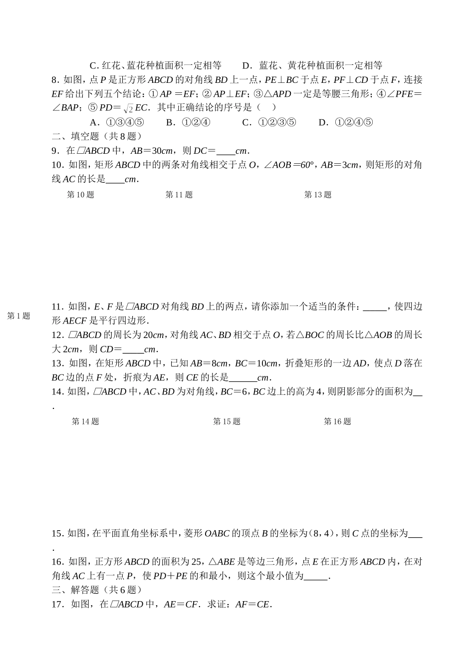 《平行四边形》单元练习_第2页