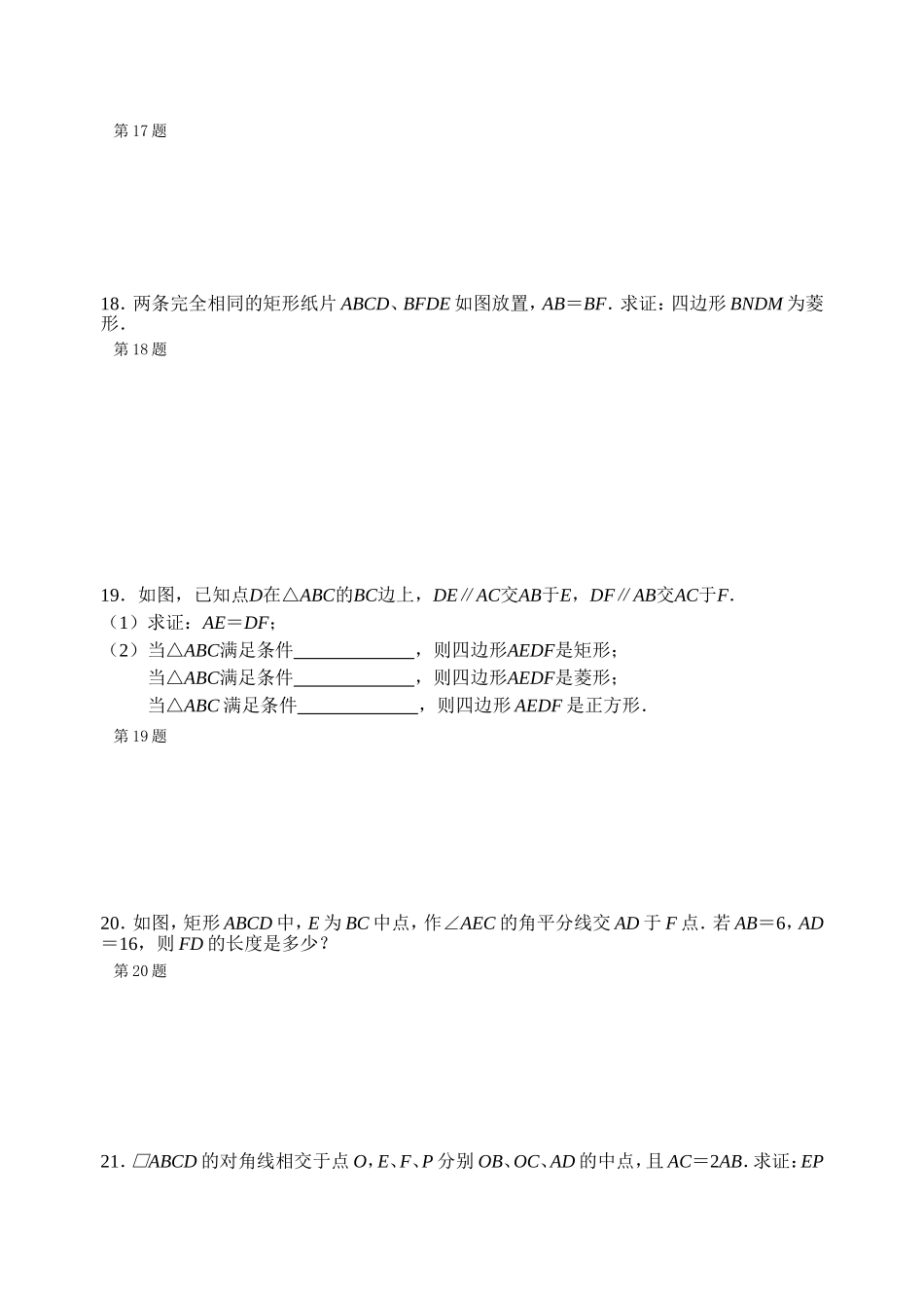 《平行四边形》单元练习_第3页