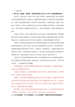 泵和泵房简答题汇总