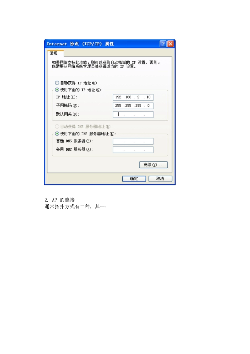 吸顶式无线AP设置说明书（适用型号：YA-1515，YA-3020）_第3页