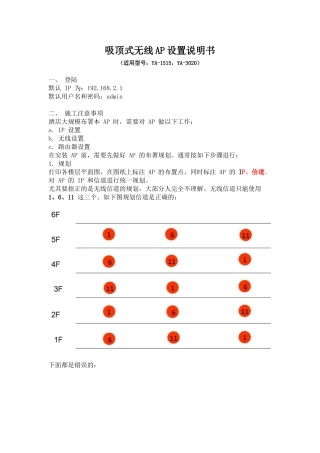 吸顶式无线AP设置说明书（适用型号：YA-1515，YA-3020）