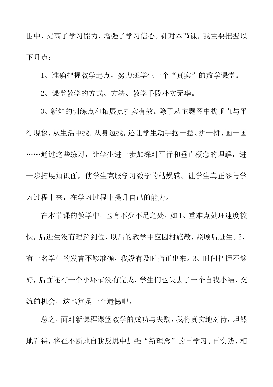 《平行四边形和梯形》教学反思_第2页