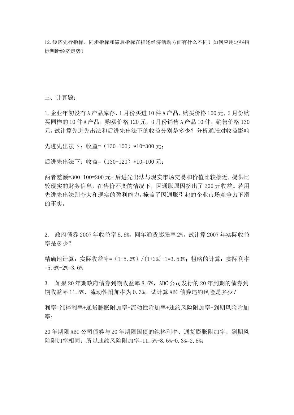 财务管理元素测试题_第3页