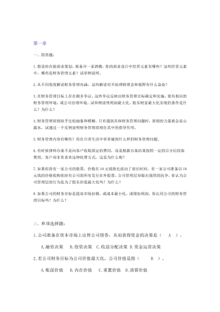 财务管理元素测试题