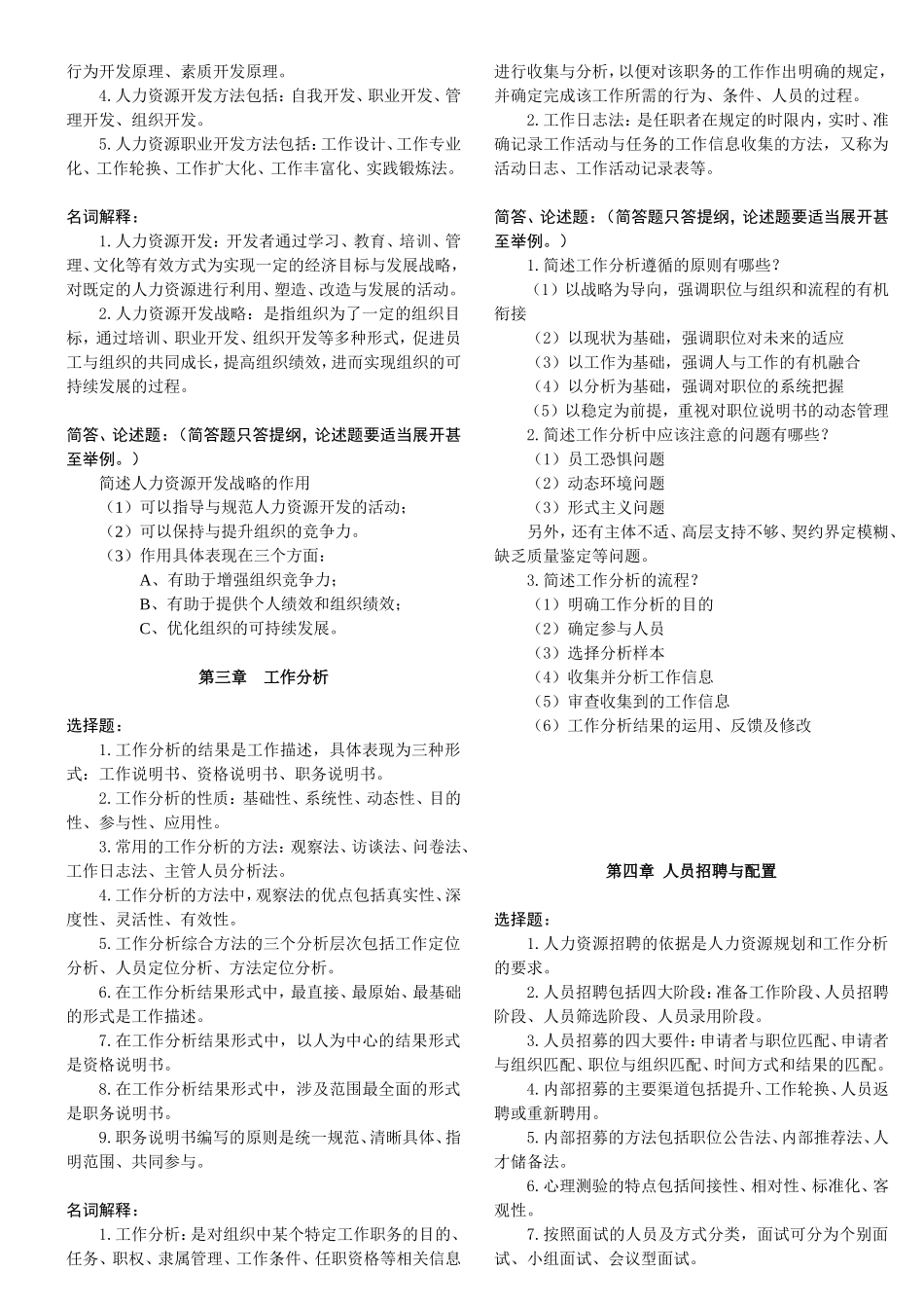 人力资源开发与管理复习资料_第2页