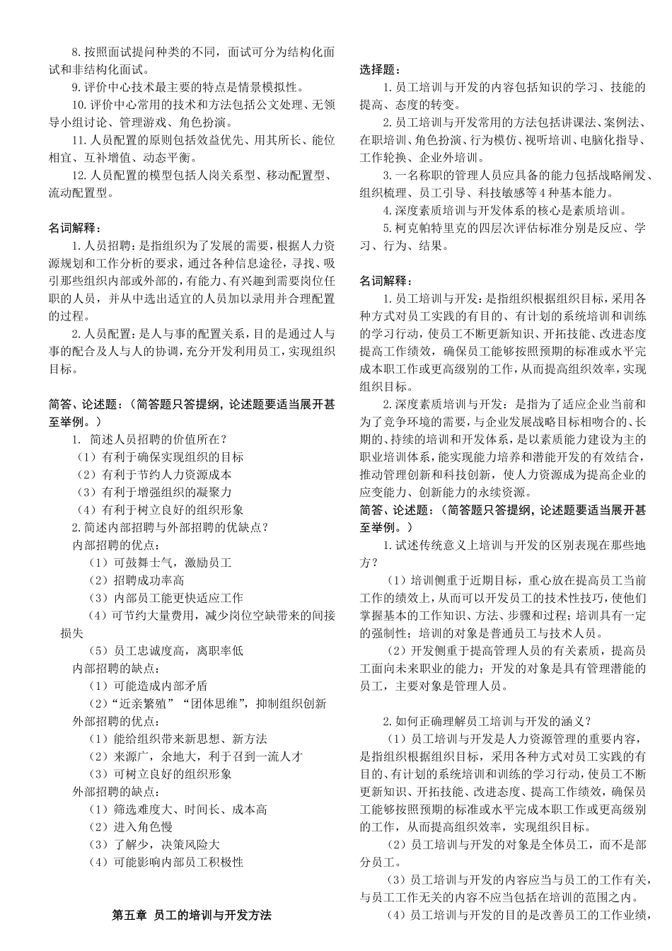 人力资源开发与管理复习资料_第3页