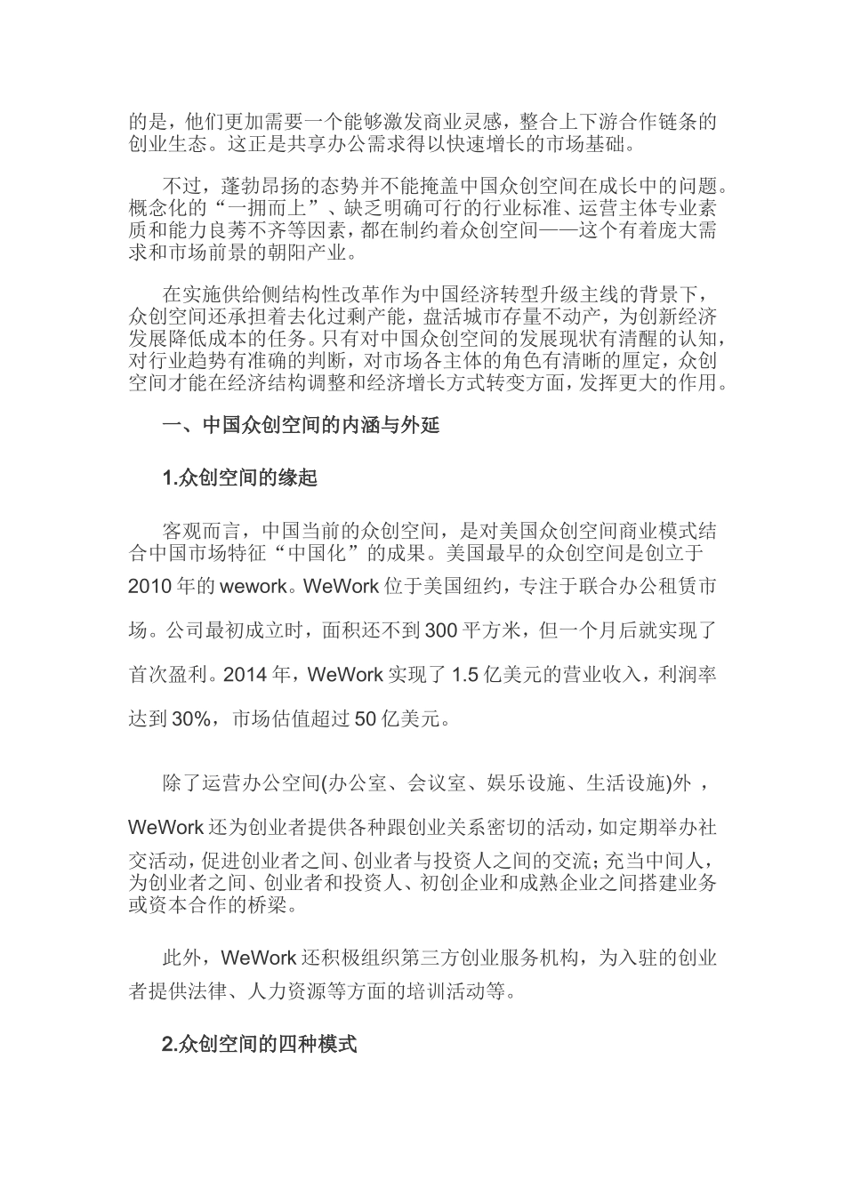 《中国众创空间发展蓝皮书》_第2页