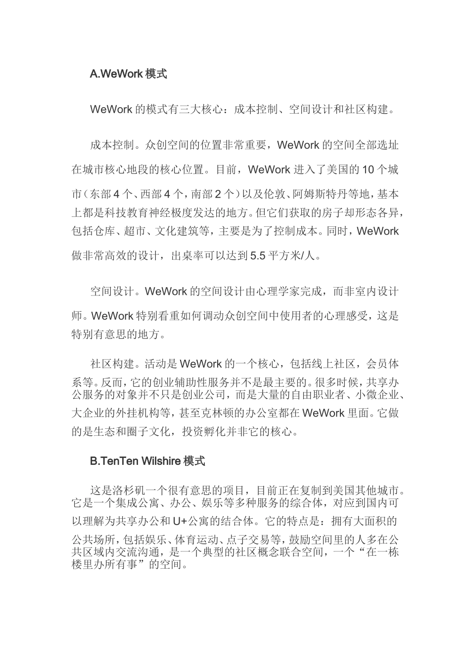 《中国众创空间发展蓝皮书》_第3页