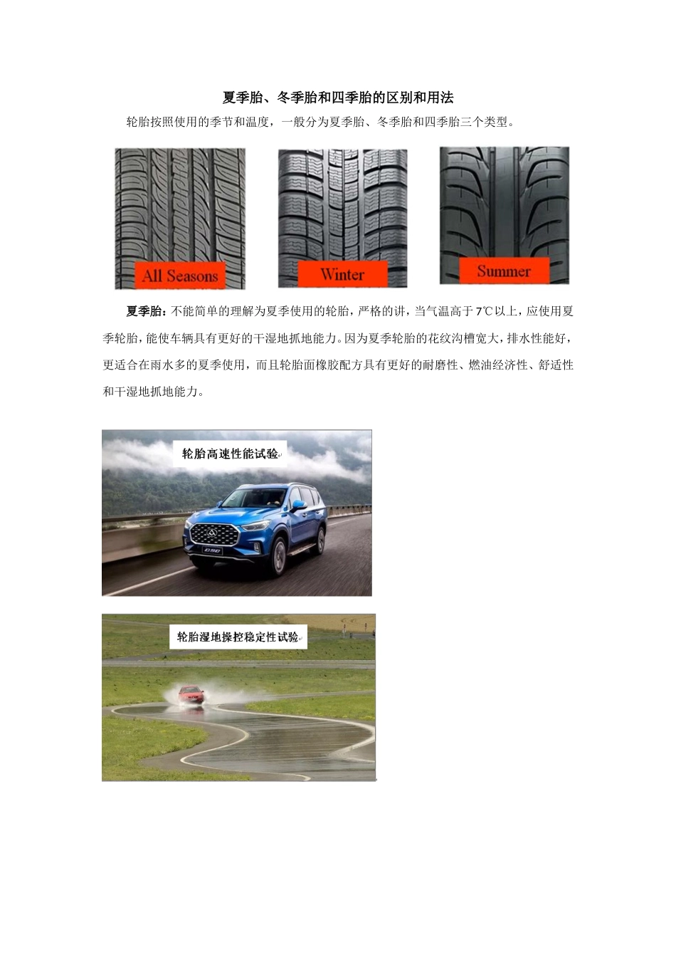 夏季胎、冬季胎和四季胎的区别和用法_第1页