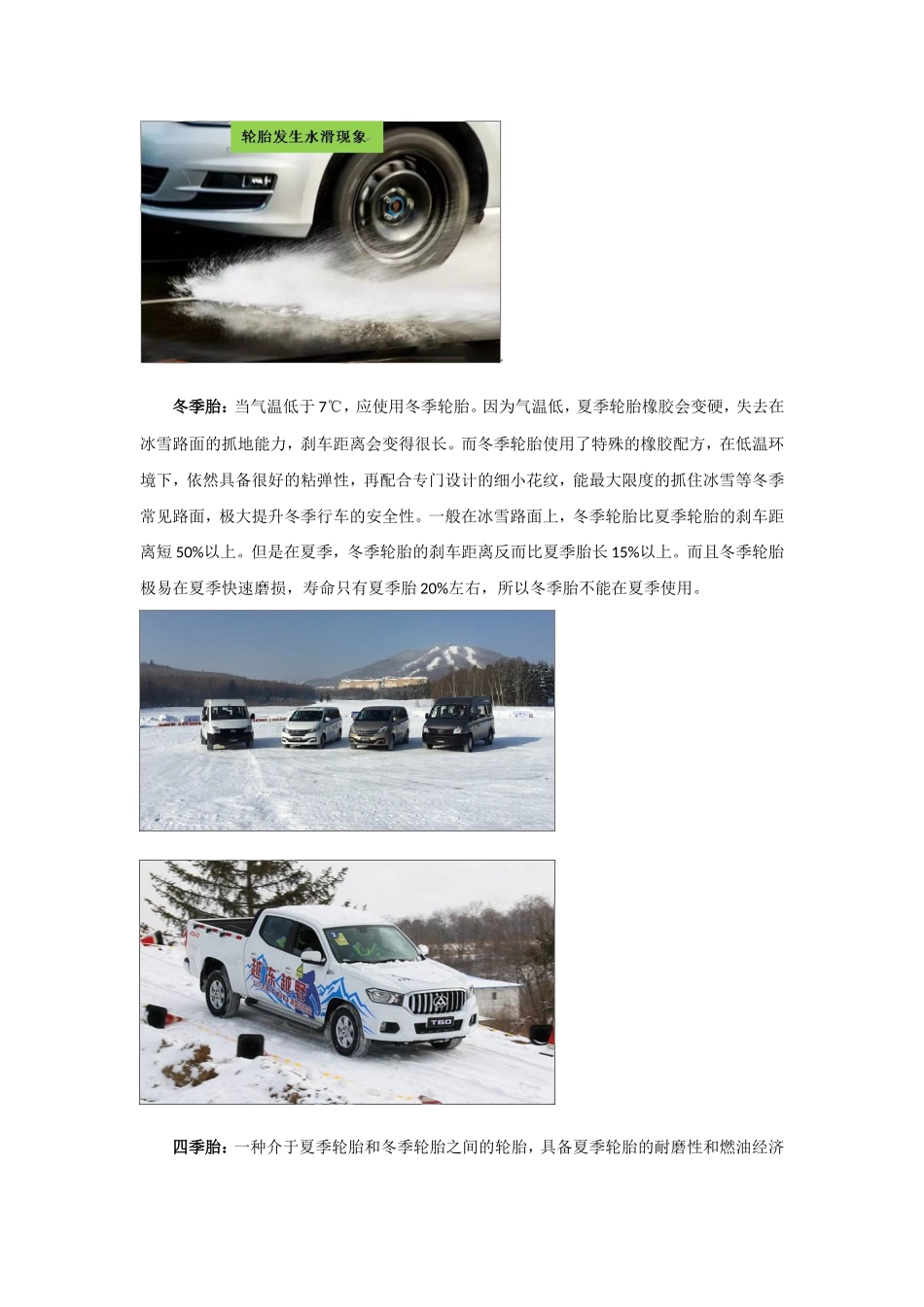 夏季胎、冬季胎和四季胎的区别和用法_第2页