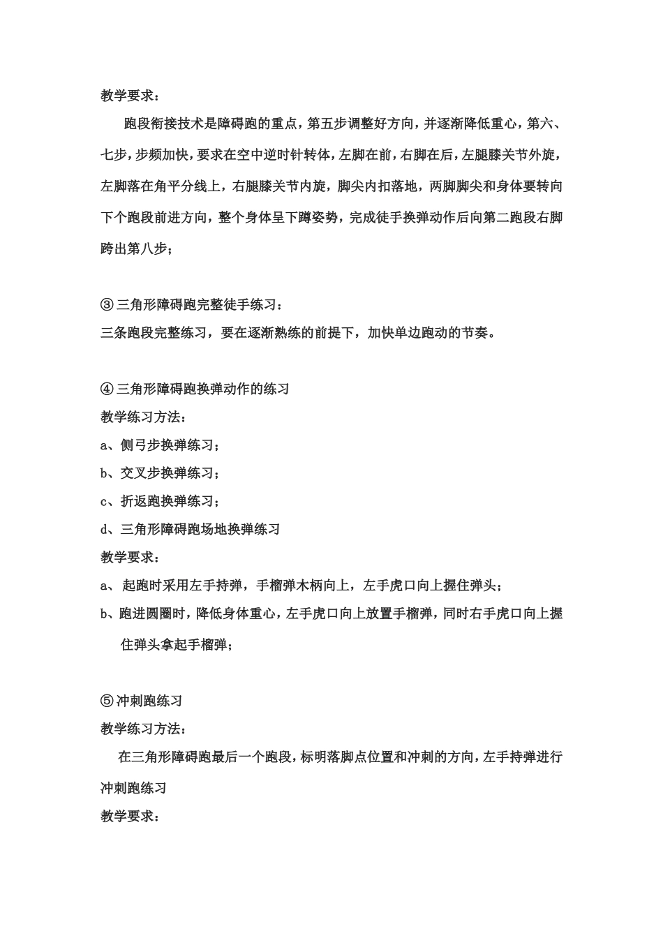 常用三角形障碍跑训练方法_第2页