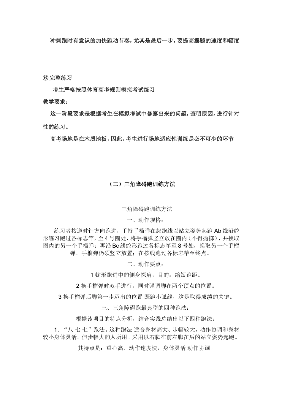 常用三角形障碍跑训练方法_第3页