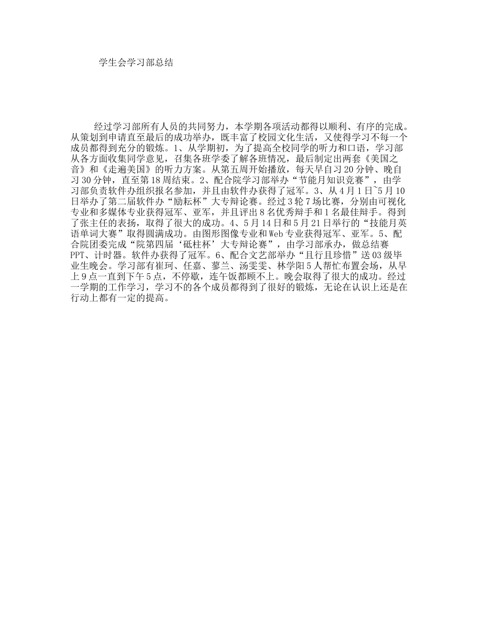 学生会学习部总结_第1页