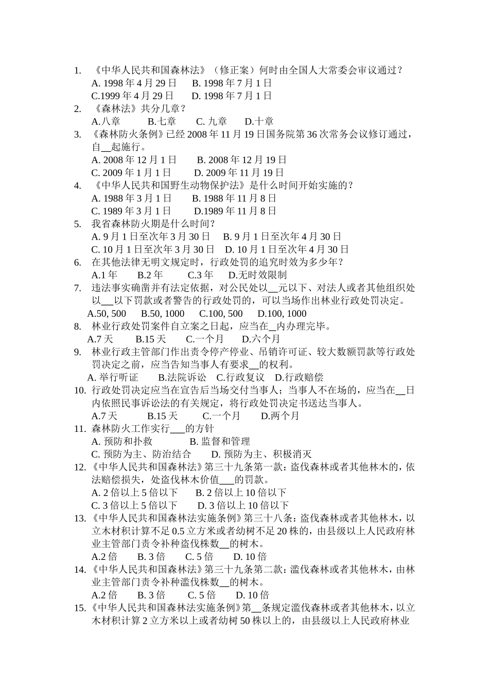 《中华人民共和国森林法》测试题_第1页