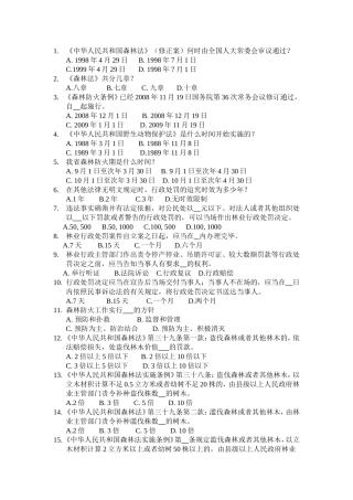 《中华人民共和国森林法》测试题