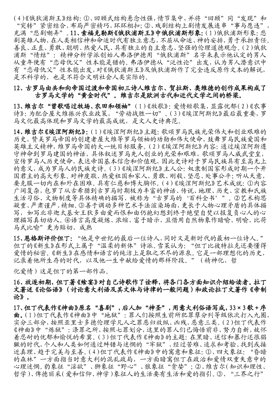 欧美文学三个渊源分析_第2页