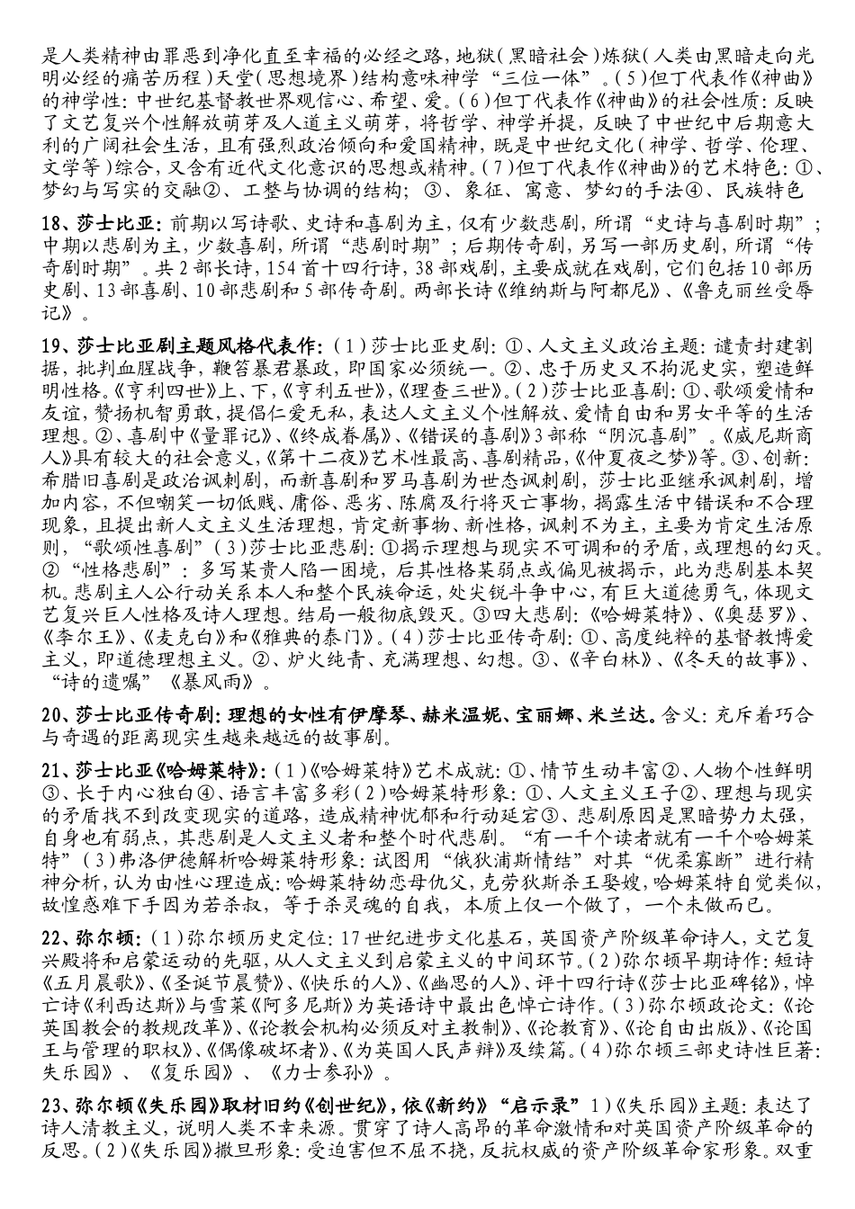 欧美文学三个渊源分析_第3页