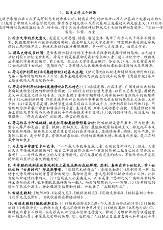 欧美文学三个渊源分析