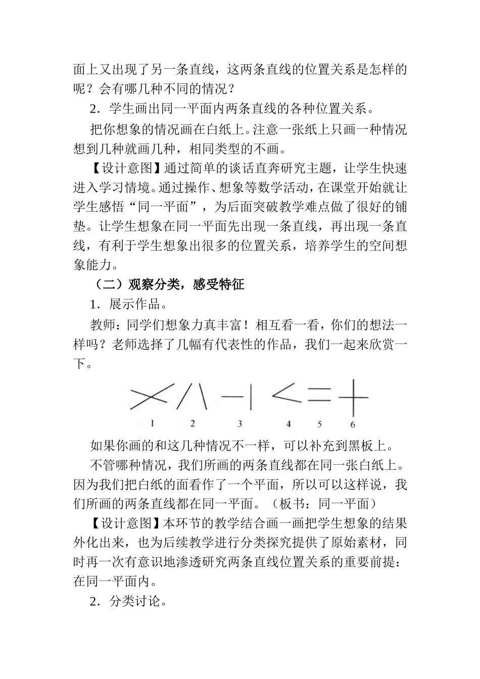《平行与垂直》教学设计_第2页