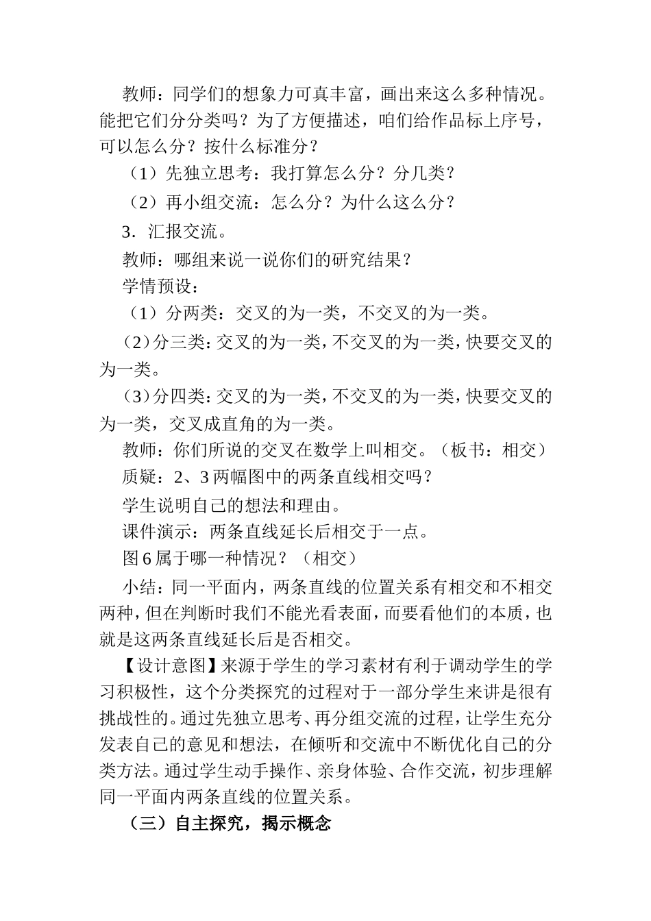 《平行与垂直》教学设计_第3页