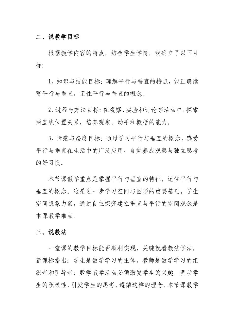 《平行与垂直》人教版四年级上册第五单元说课稿_第2页