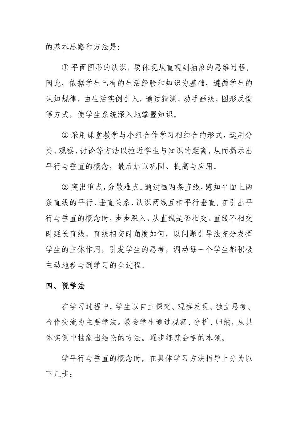 《平行与垂直》人教版四年级上册第五单元说课稿_第3页