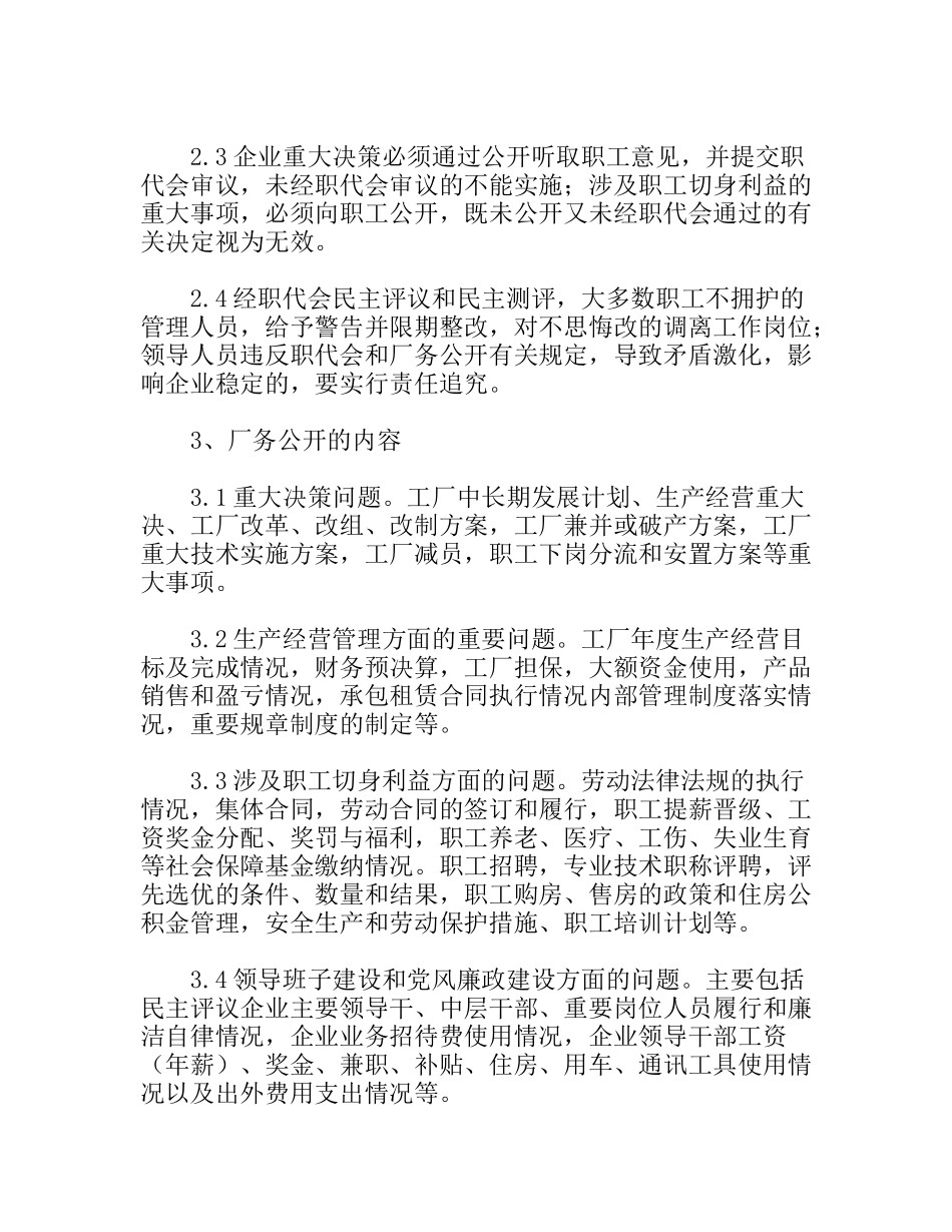 厂厂务公开办法_第2页