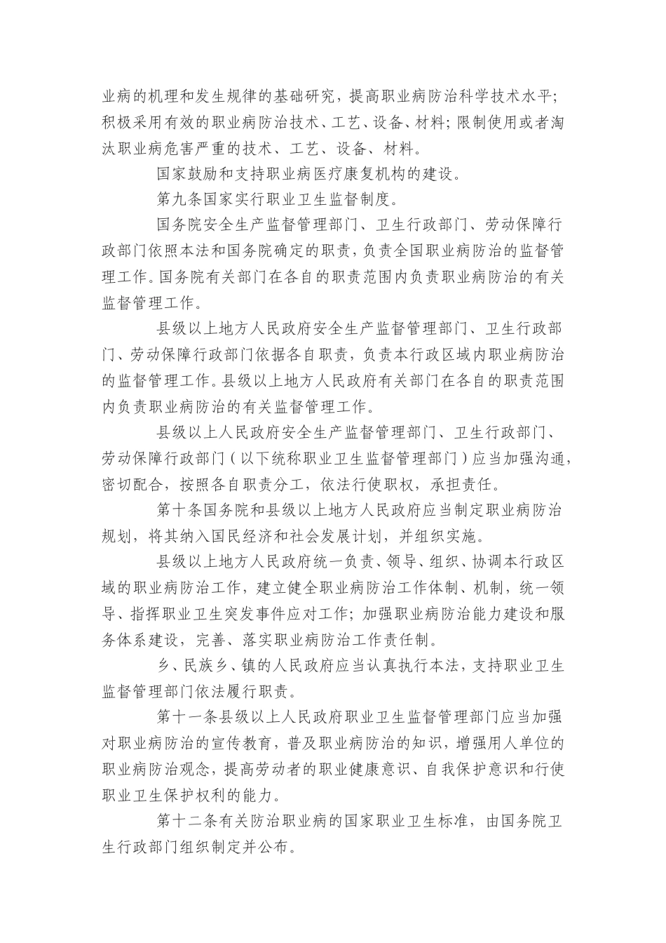 《中华人民共和国职业病防治法》_第2页