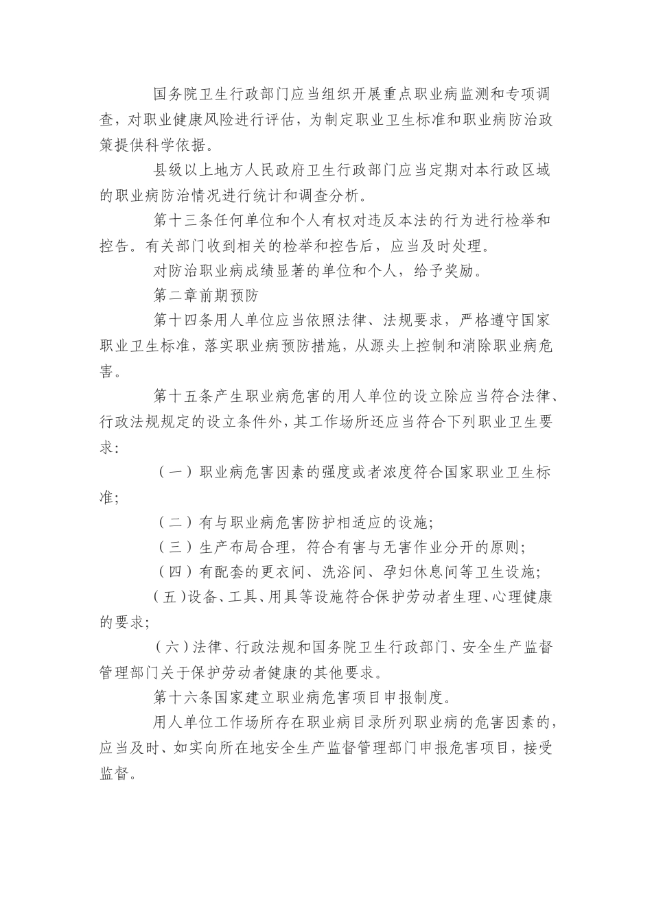 《中华人民共和国职业病防治法》_第3页