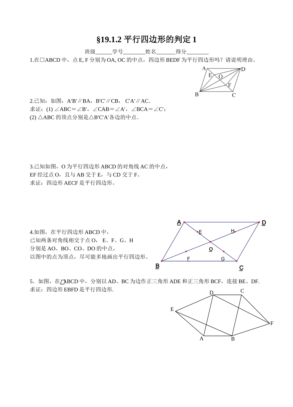 平行四边形的判定 专题练习_第1页