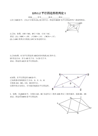 平行四边形的判定 专题练习
