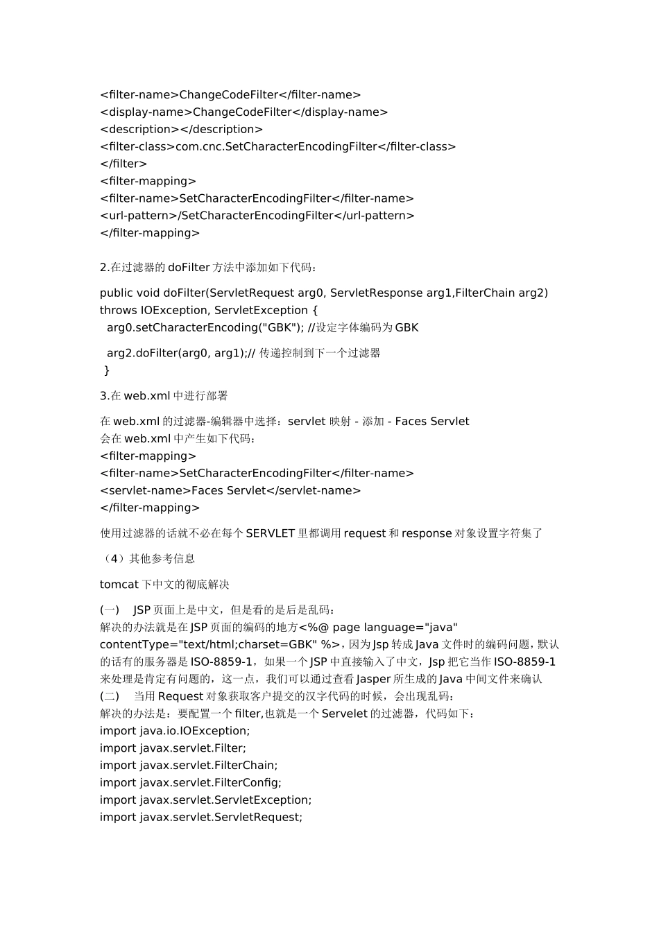 如何解决编码过程中彻底解决中文乱码问题_第3页