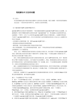 如何解决编码过程中彻底解决中文乱码问题