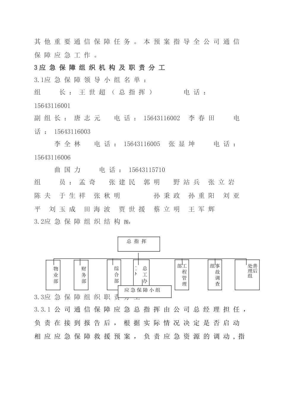 吉林省邮电工程股份有限公司企业标准_第3页