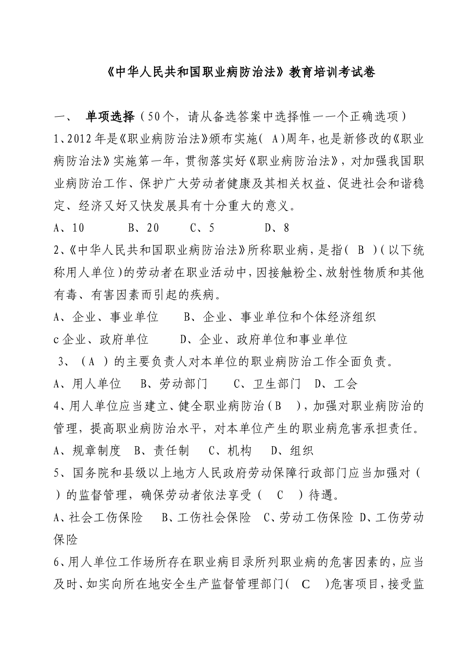 《中华人民共和国职业病防治法》教育培训考试卷_第1页