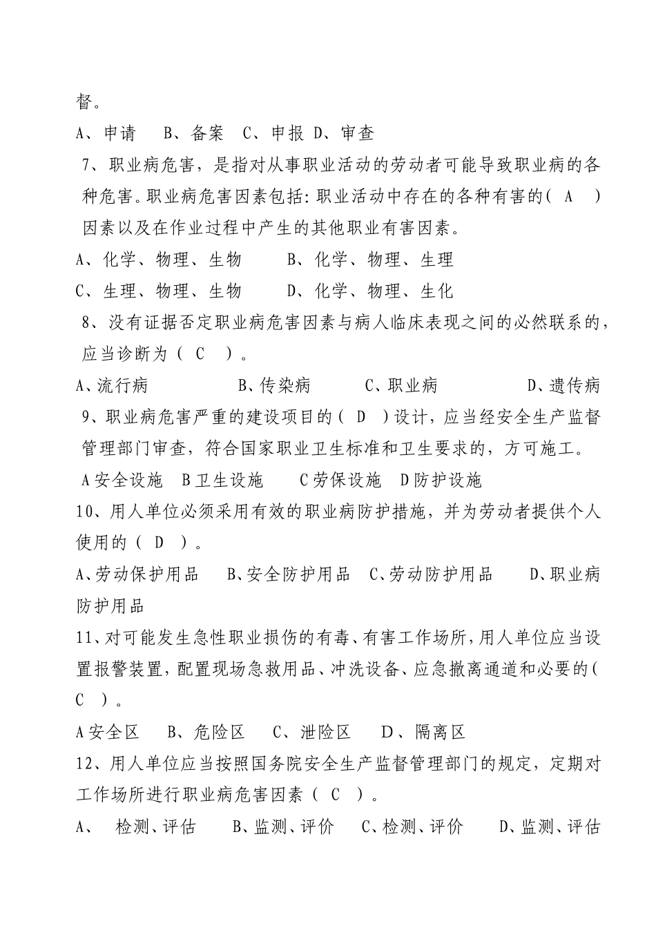 《中华人民共和国职业病防治法》教育培训考试卷_第2页