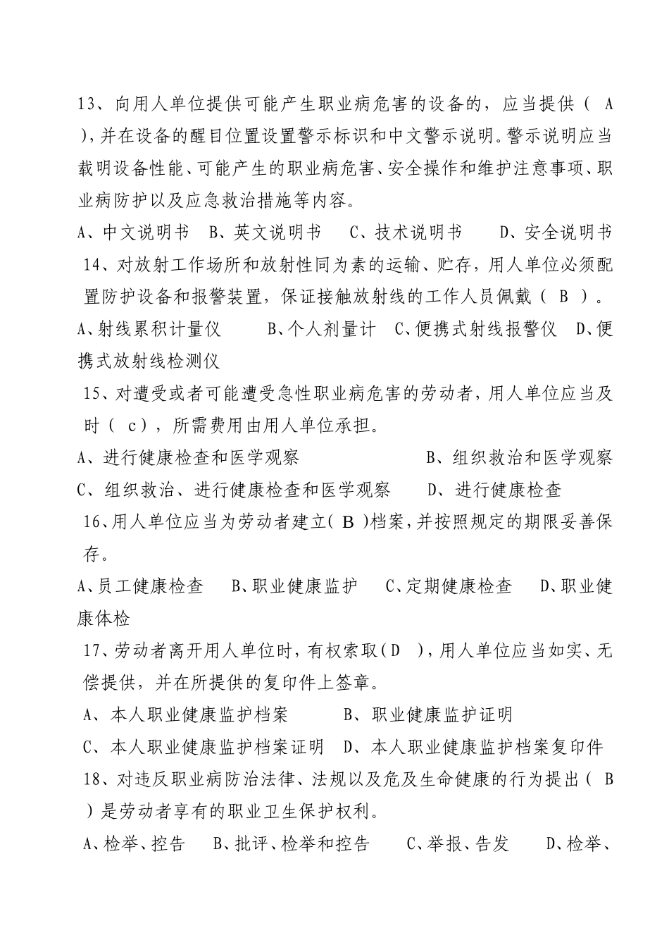 《中华人民共和国职业病防治法》教育培训考试卷_第3页