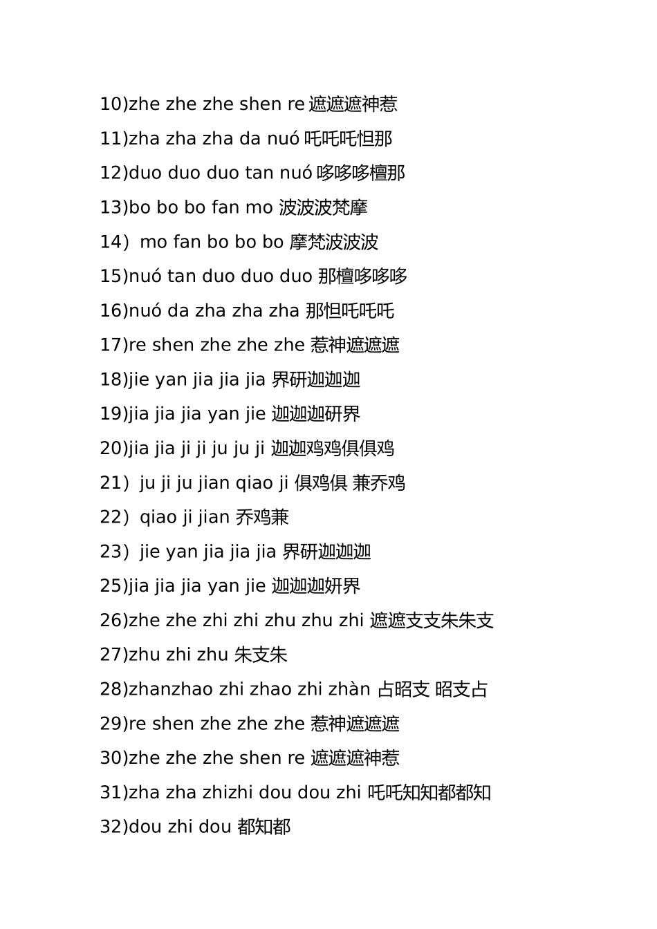 《普庵咒》的功德_第2页