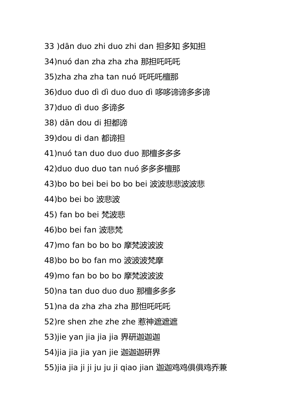 《普庵咒》的功德_第3页