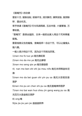 《普庵咒》的功德