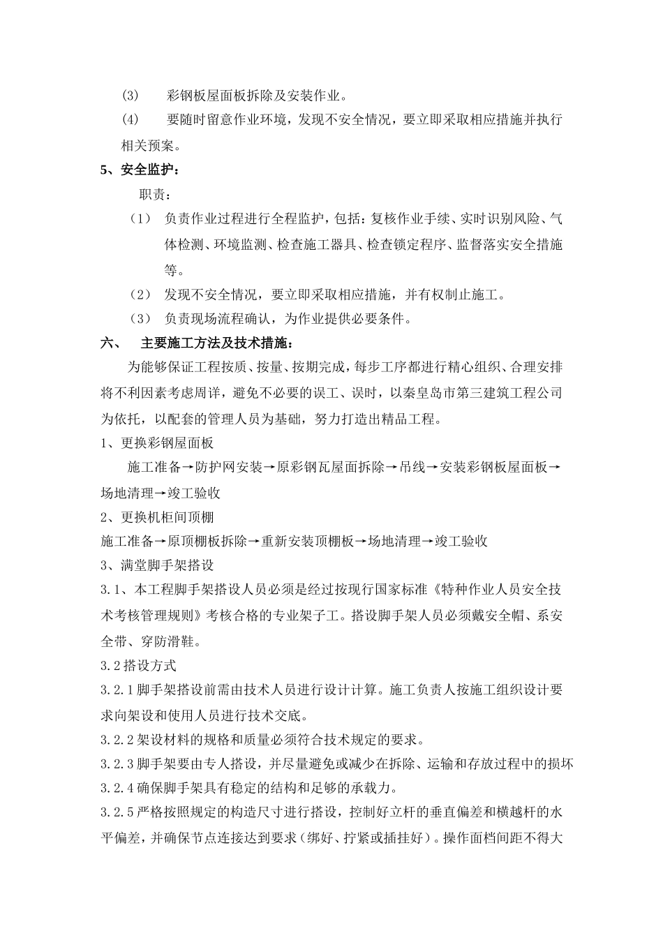 厂房屋面维修工程施工方案_第2页