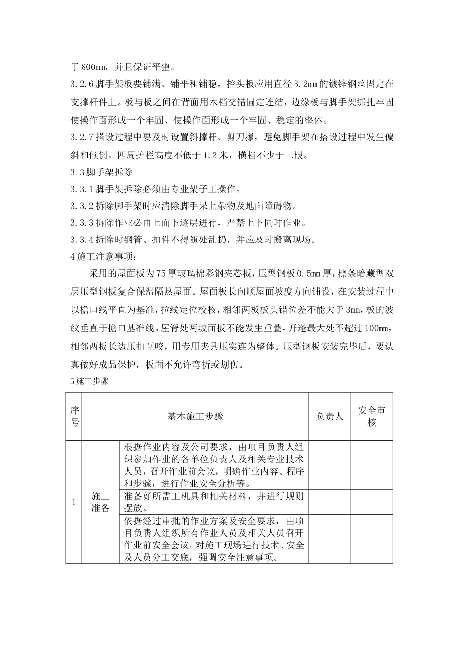 厂房屋面维修工程施工方案_第3页