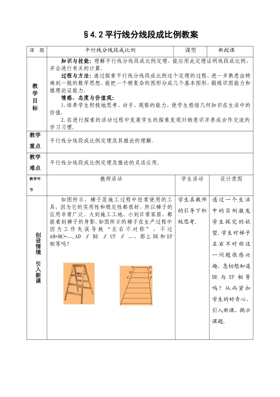 平行线分线段成比例教案_第1页