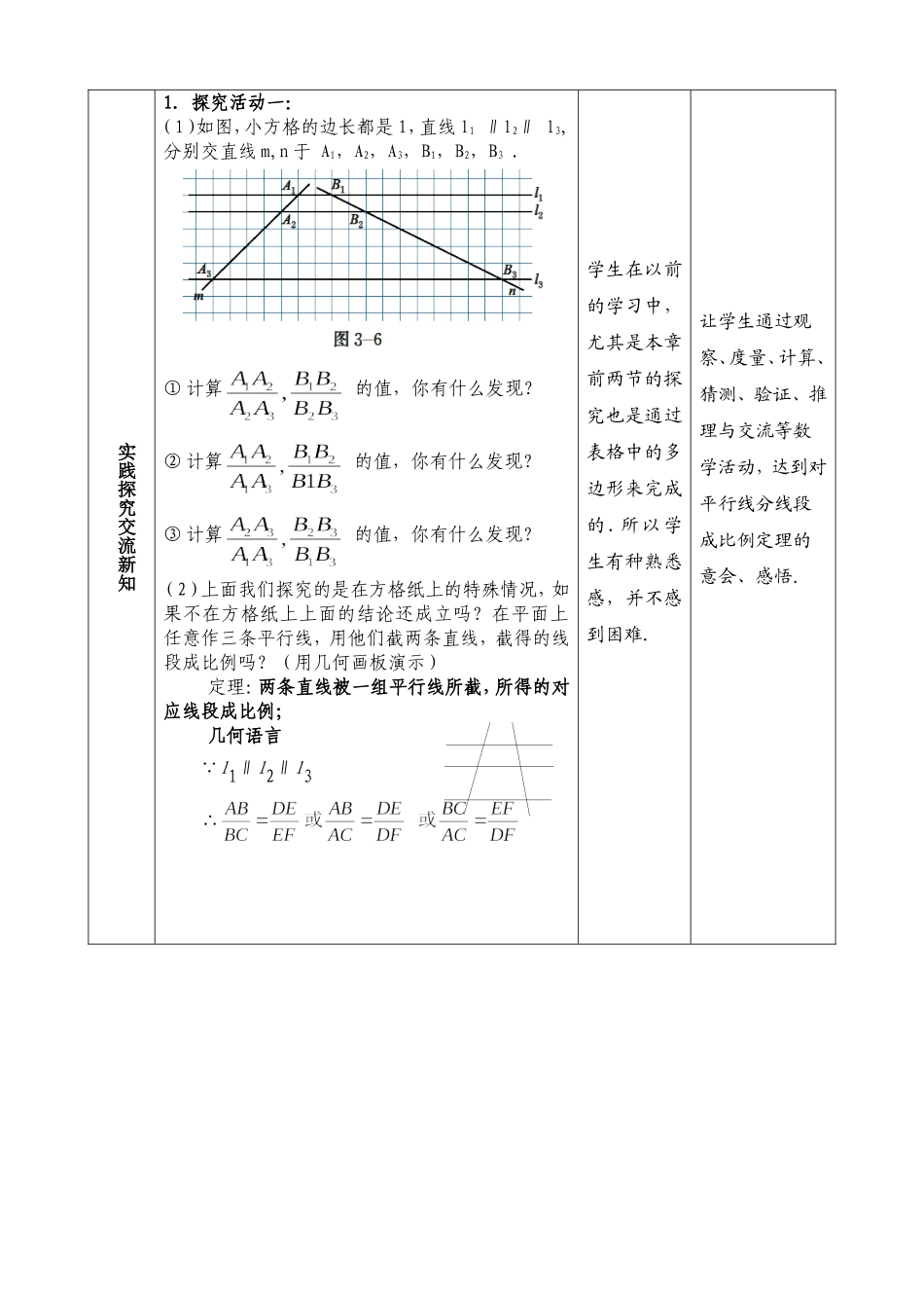 平行线分线段成比例教案_第2页
