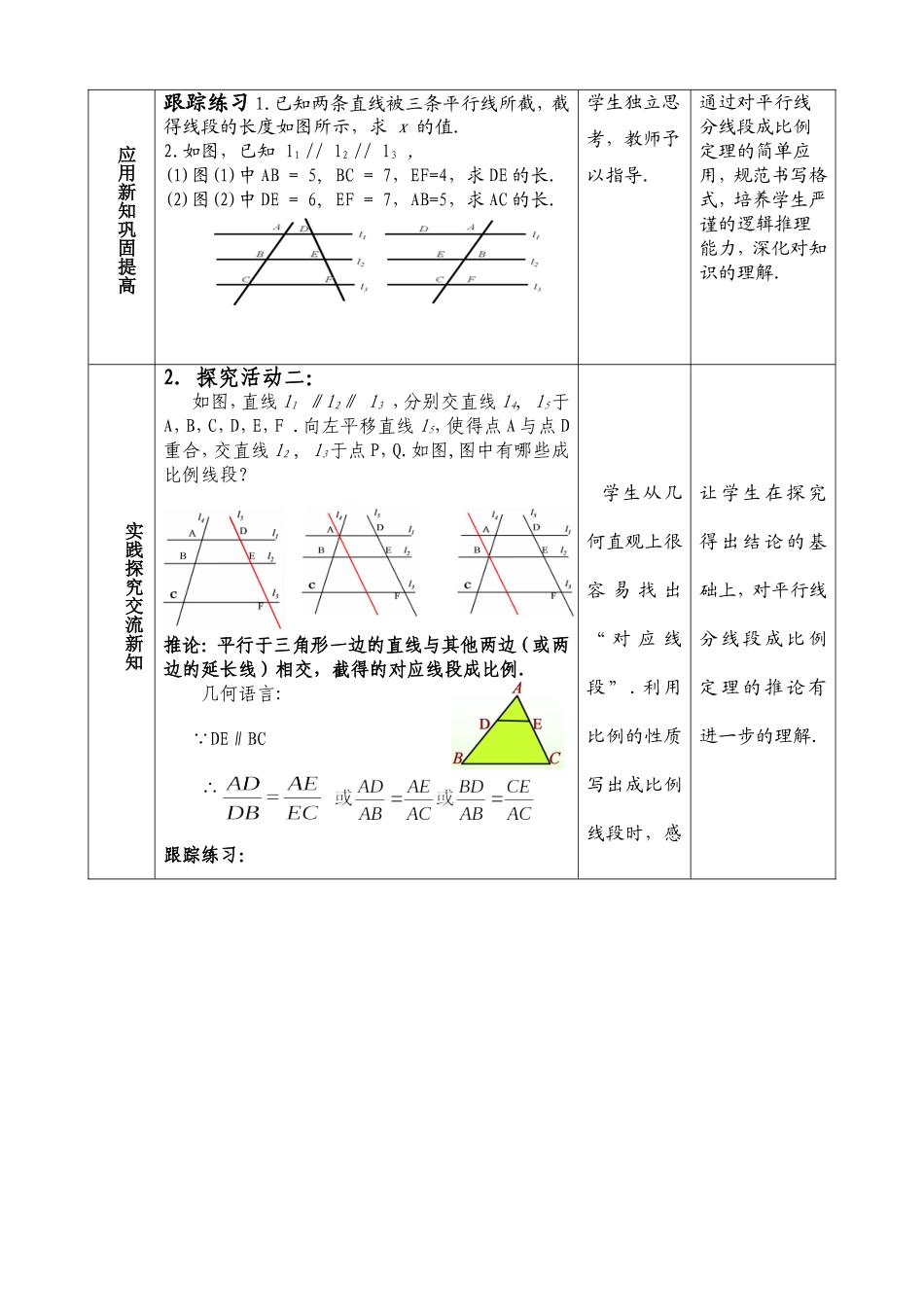 平行线分线段成比例教案_第3页