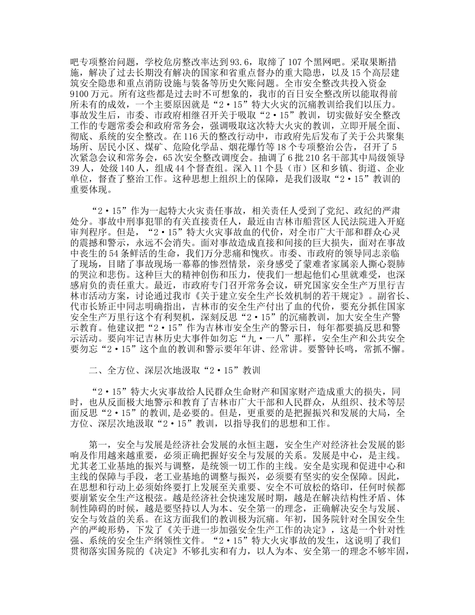 吉林市副市长在“安全生产万里行”会议上的讲话_第2页